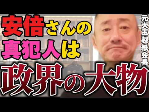 【井川意高】許せない。山上の単独犯行な訳がない!裏の指揮者は?あの事件には萩生田光一が関与!【#井川意高 #政経電論 #佐藤尊徳 #自民党 #安倍晋三 #安倍元総理 #萩生田光一 #岸田文雄 】