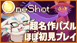 【 #oneshot 】超…超名作パズルゲーのOneShotをほぼ初見でやるよ！めっちゃおもろゲームらしい！！第一回【ケモノVtuber/とのおたま】 #新人Vtuber #ゲーム実況