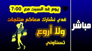 اروع منتجاتي التي  لا غنى لي عنها ?? (LIVE)