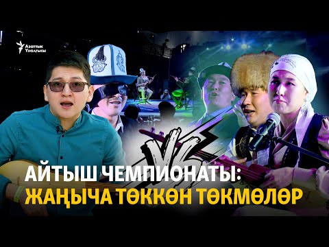 Video: Төкмөлөр сизди жаш көрсөтөбү?