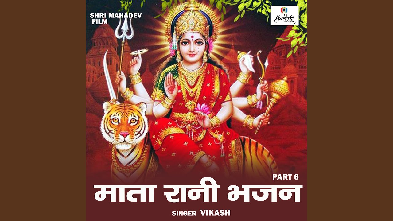 Mata Rani Bhajan Part 6 (Hindi) - YouTube