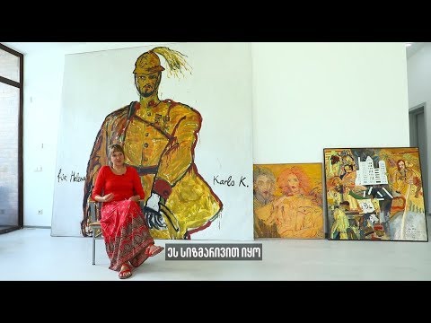 კარლო კაჭარავას მუზა ელენა /Karlo Kacharava's beloved Helena