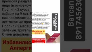 ИЗБАВИЛИСЬ ОТ АЛЛЕРГИИ