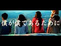 僕が僕であるために - 尾崎豊 | 弾き語りカバー