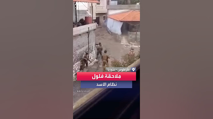 ملاحقة أحد فلول نظام الأسد في ريف طرطوس