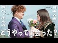 【国際結婚】グルン族の夫と日本語しか話せない日本人妻の馴れ初め