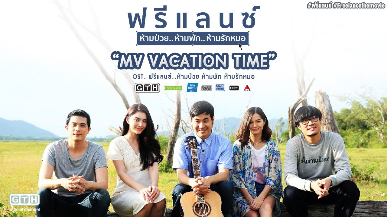 freelance ไทย  2022  MV Vacation Time (OST. ฟรีแลนซ์..ห้ามป่วย ห้ามพัก ห้ามรักหมอ)