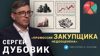 Сергей Дубовик: Три золотых правила / Переговоры как технология / Китайские поставщики / Доля Рынка