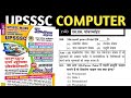 COMPUTER CLASSES FOR UPSSSC। MS POWERPOINT। UPSSSC COMPUTER CLASSES। COMPUTER QUESTIONS