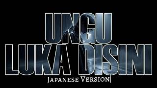 Ungu - Luka Disini Versi Jepang | 心が傷ついた (Kokoro ga Kizutsuita)