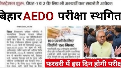 Bpsc aedo exam cancelled |bpsc aedo exam postponed|bpsc aedo exam postponed update
