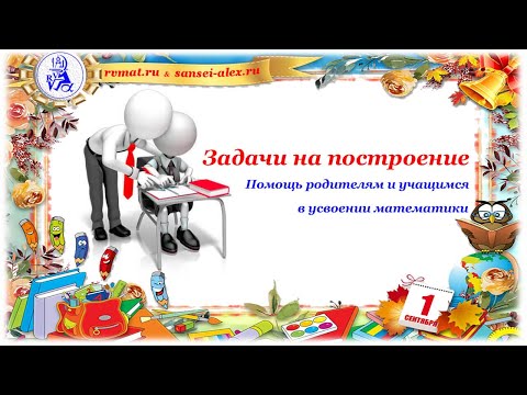 Построение середины отрезка