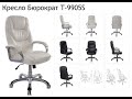 Обзор кресла для руководителя Бюрократ T-9905