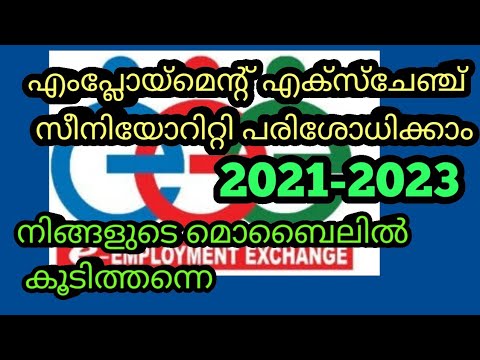 How to check 2021-2023 Employment Exchange Seniority List|| Easy check with your phone||MTV