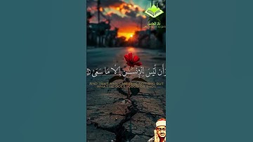 #محمد_صديق_المنشاوي #تلاوة_خاشعة #اكسبلور #explore #quran