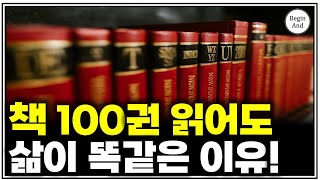 이 영상으로 돈 버셨습니다 부자는 알고 가난한 사람들만 모르는 이야기/ 책 100권 읽어도 삶이 똑같은 이유! 절대 하면 안 되는 1가지/ 이것을 알면 문제가 확! 줄어든다.