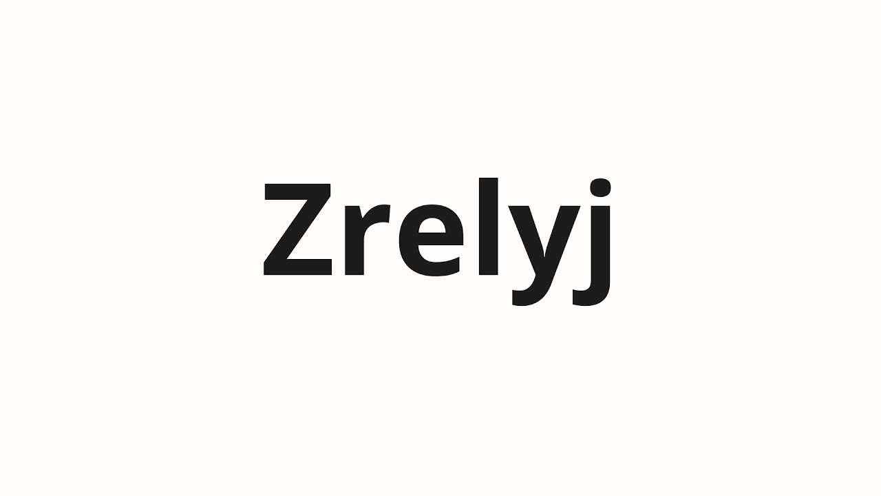 How to pronounce Zrelyj | Зрелый (Mature in Russian) - YouTube