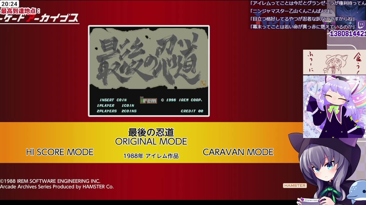 【配信アーカイブ・初見】最後の忍道 1CC挑戦 1/18