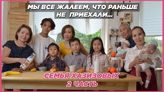 Как казахская семья из России живёт в Казахстане? / Хазизовы / 2 часть