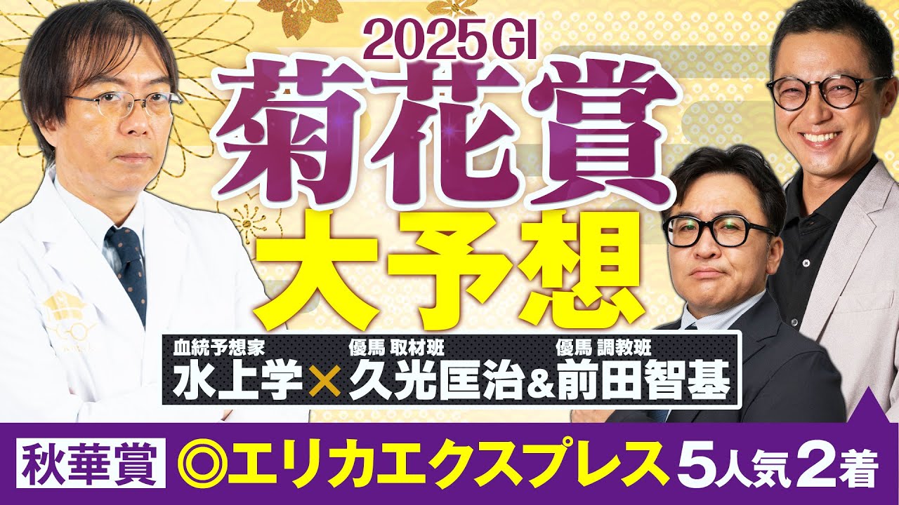Kikuka Sho 2025] Recommended horses are racing hard in the G1