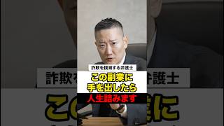 No.361この副業に手を出したら人生詰みます