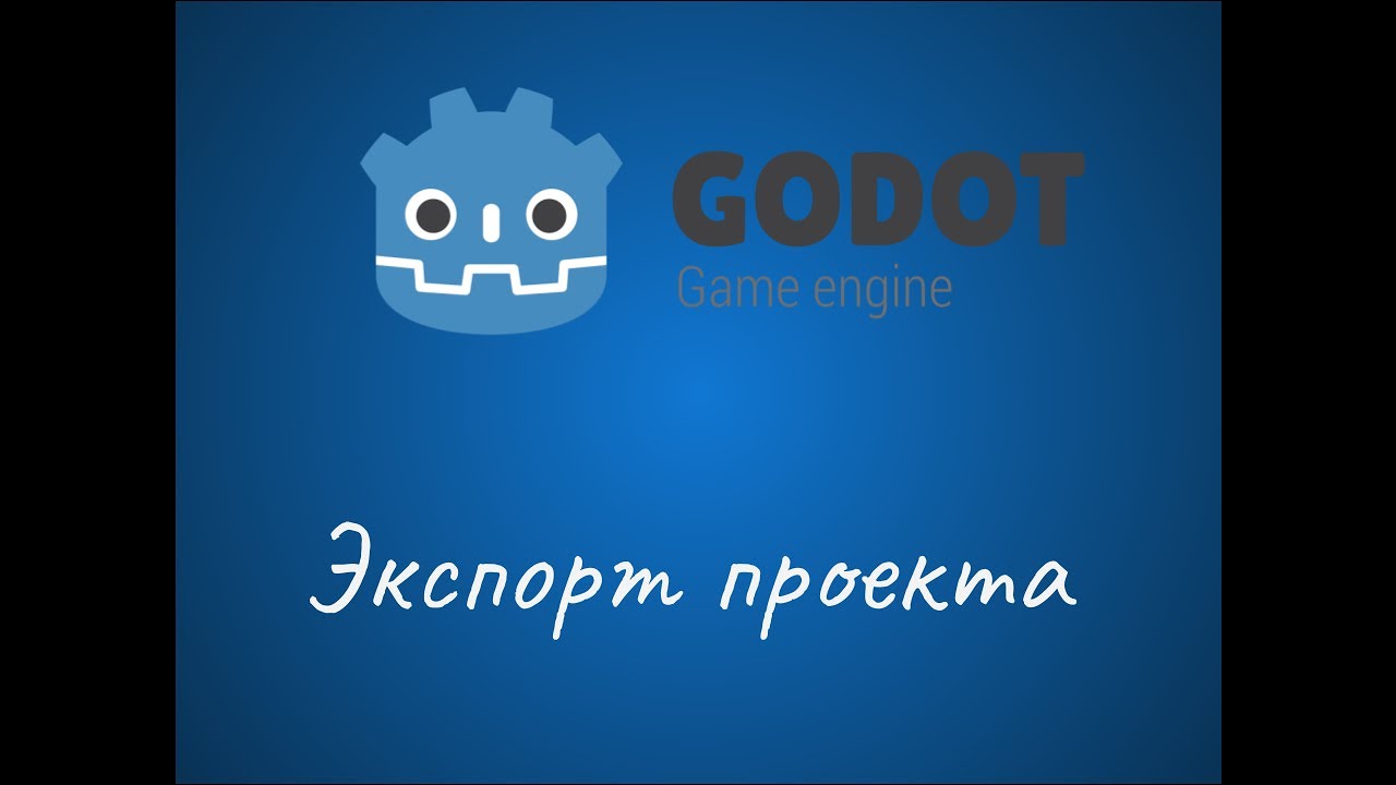 Игры экспорт. Тем? для годот.