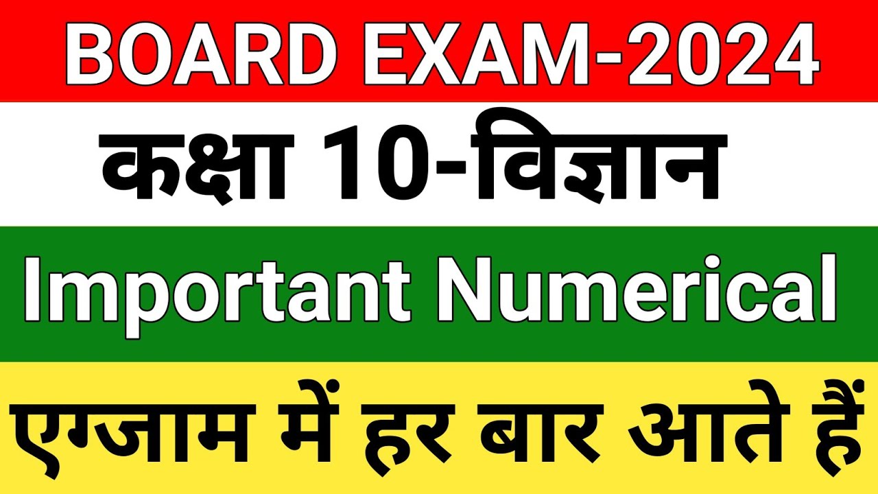 science ke important formmule/class 10th science ke important formule