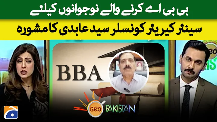 Advice for BBA students - Senior career counselor Syed Abidi | Geo News - DayDayNews