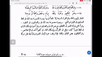 فرش حروف سورة البقرة ج 3 التعليق على  الوافي شرح الشاطبية الشيخ احمد سمير