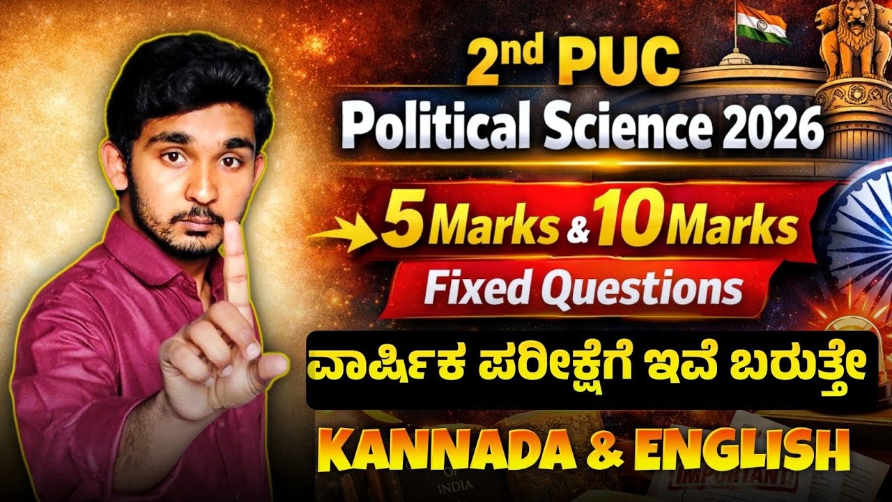 ​💥 2nd PUC Political Science Fixed 5 & 10 Marks Questions 2026 | Passing Package 🎯 Guaranteed!