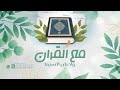 زفه حافظات القران بحفظ الوحي حققن الاماني حلقة الخنساء حصري ا 2025 