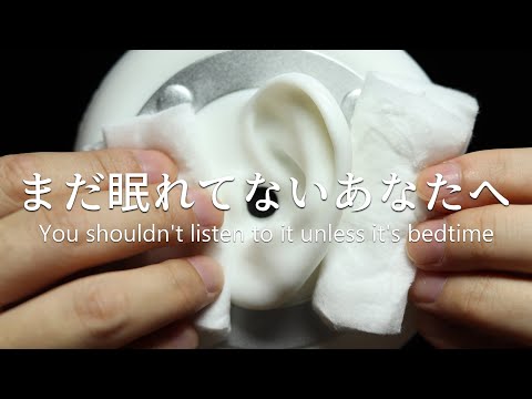 ASMR いつまでも眠れない人へ送る耳のマッサージ (コットン × ローション) Ear massage that will definitely make you fall asleep