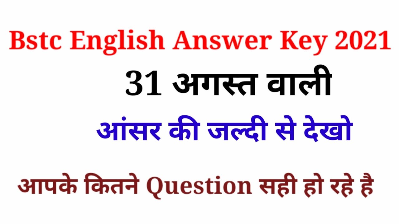Bstc English Answer key 2021 || Bstc answer key 2021|| Bstc English answer key