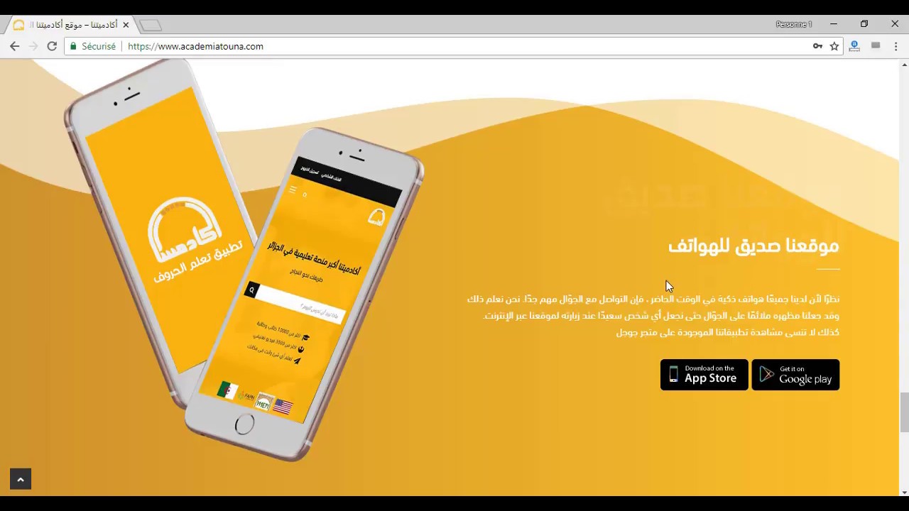 شرح كيفية التسجيل في موقع أكادميتنا التعليمي بالحلة الجديدة