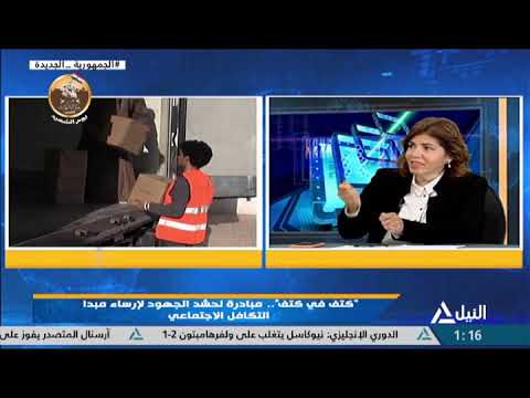 ملفات 13 03 2023 كتف في كتف مبادرة لحشد الجهود لإرساء مبدأ التكافل الاجتماعي