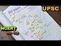       mapping study  ncert notes    upsc livemramitcse