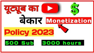YouTube New Update | News 500 Subscribers 3k Watch Time | 500 Subscriber 3000 Ghante Watch Time