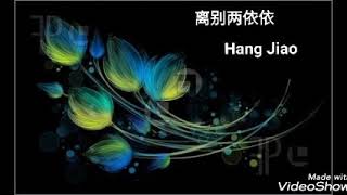 Li Bie Liang Yi Yi  - inti terjemahan \u0026 lirik - Hang Jiao