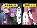 【後編】何故アナタが…!真相とその動機とは!?/マリア大魔王への道コラボ【アニメ】