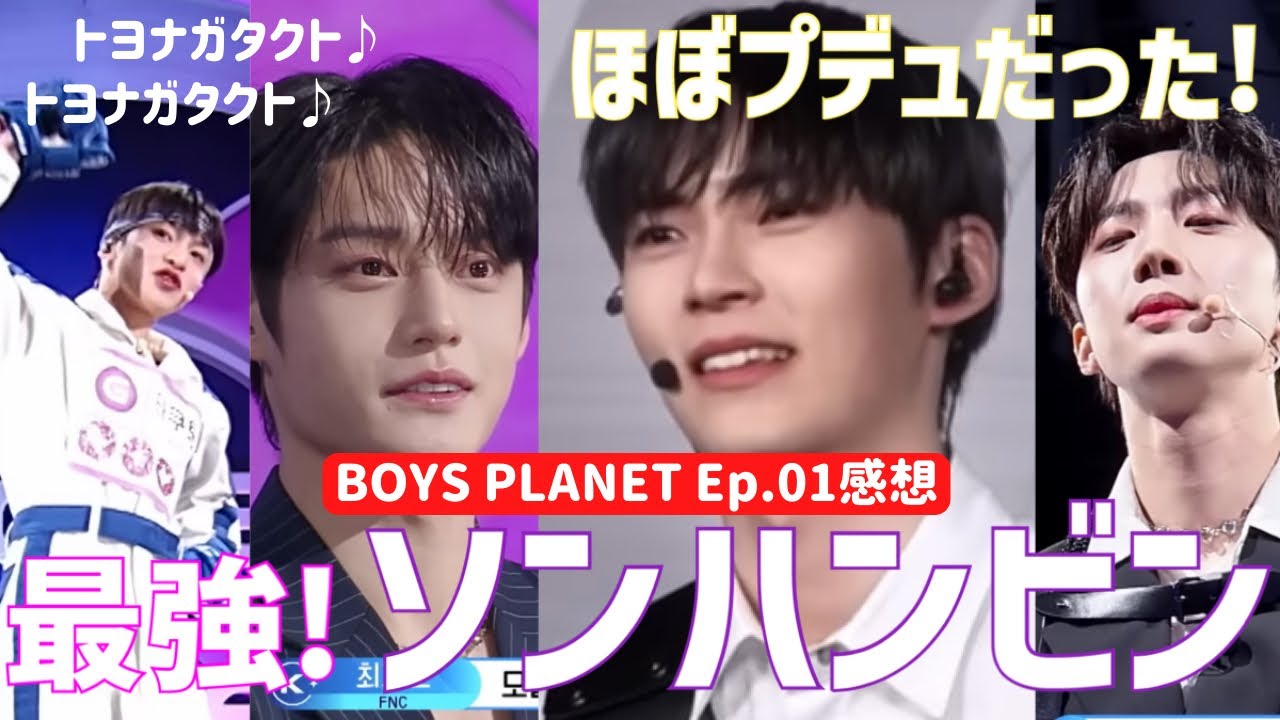 ボイプラ】1位デビューありえる？エピソードもダンスも強すぎる