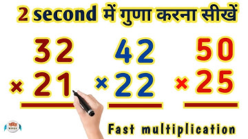 Multiply by Urdhva Tiryak Method (ऊर्ध्वतिर्यक ) से गुणा  | Guna kaise karen || cross multiplication