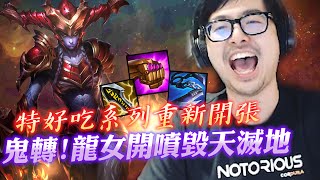 【DinTer】特好吃系列重新開張!鬼轉!龍女開噴毀天滅地!12連敗後的自信復仇!連戰棋高手都吃驚的神奇操作! | 聯盟戰棋 | Teamfight Tactics