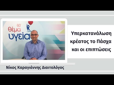 'H υπερκατανάλωση κρέατος