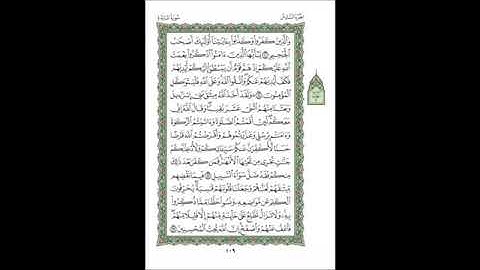 شرح أحكام التجويد لسورة المائدة من الآية رقم  10 إلى  13