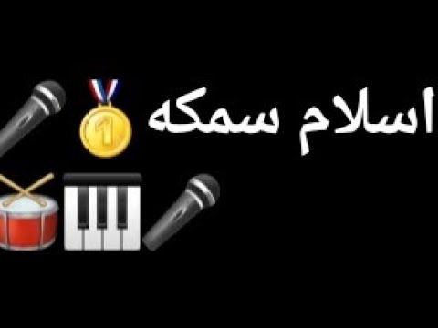 ويوم ما تيجي تتكلم محدش يسمع