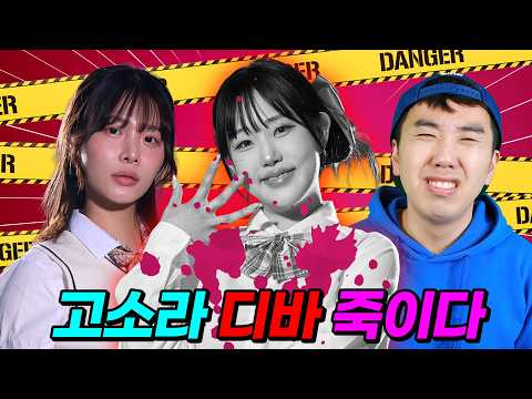 고소라가 디바를 죽이려는 <strong>이유</strong>...  (ft.얌생이는 <strong>누구</strong> 편을 들까?)