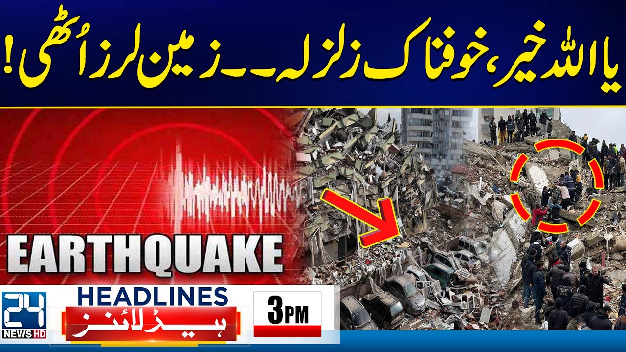 Terrible Earthquake Cause Destruction in Turkey - PTI Protest Again - Heavy Rain Flood 3pm Headlines