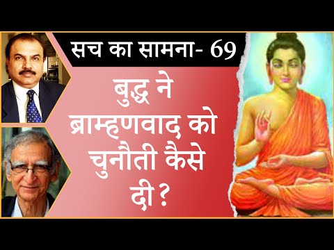 How Gautam Buddha challenged Brahminism? । CASTE SYSTEM IN INDIA । INDIAN HISTORY