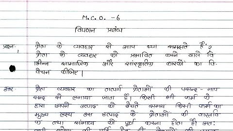 MCO 06 Solved Assignment 2022-23 | MCO 06 Solved Assignment 2022-23 in Hindi | MCO 06 MCOM IGNOU
