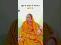 चुड़ैल के चक्कर में हो गया फना 🤔😜....#shorts#trending#funny#comedy#aradhanadeviofficial#viral#fun